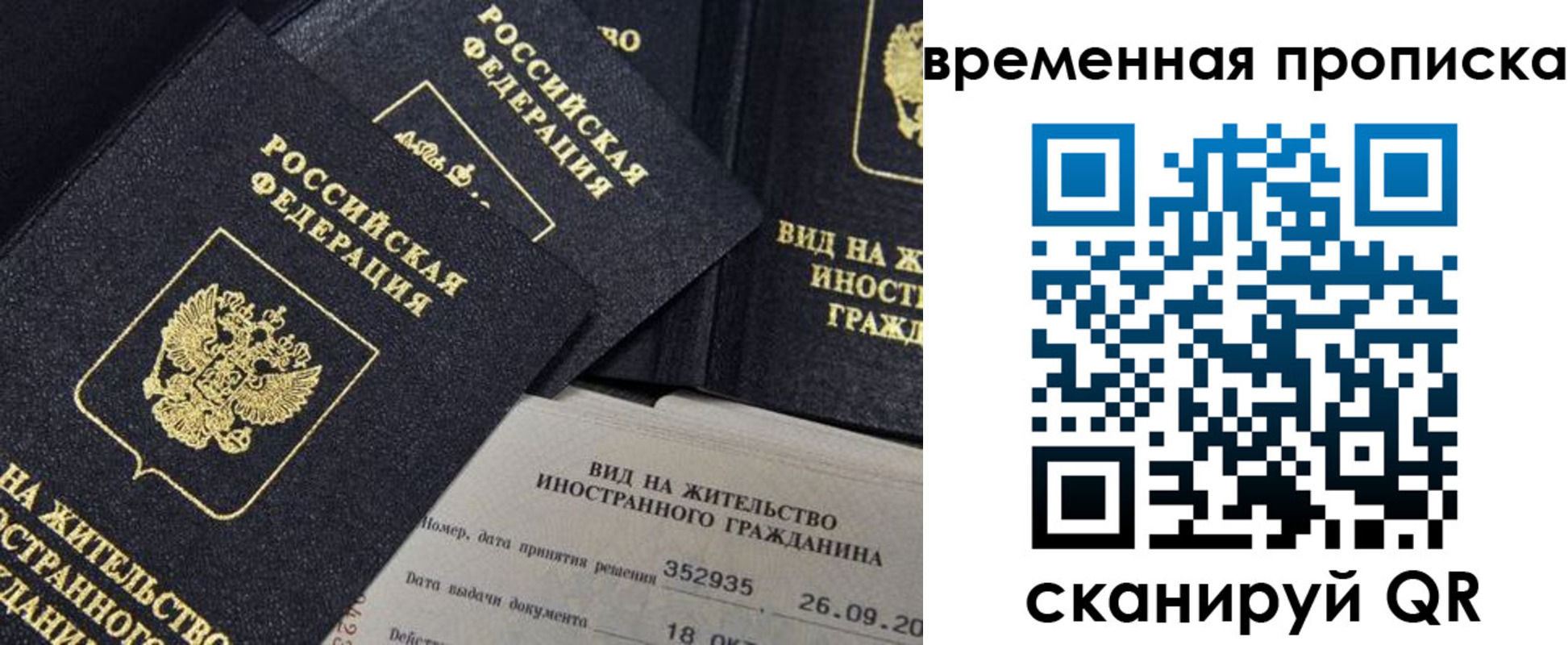 временная регистрация госуслуги в Биробиджане