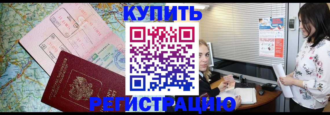 регистрация в Биробиджане