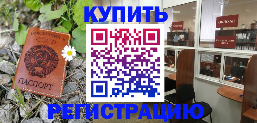 прописка ребенка в Биробиджане