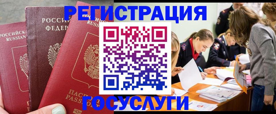 прописка паспорт в Биробиджане