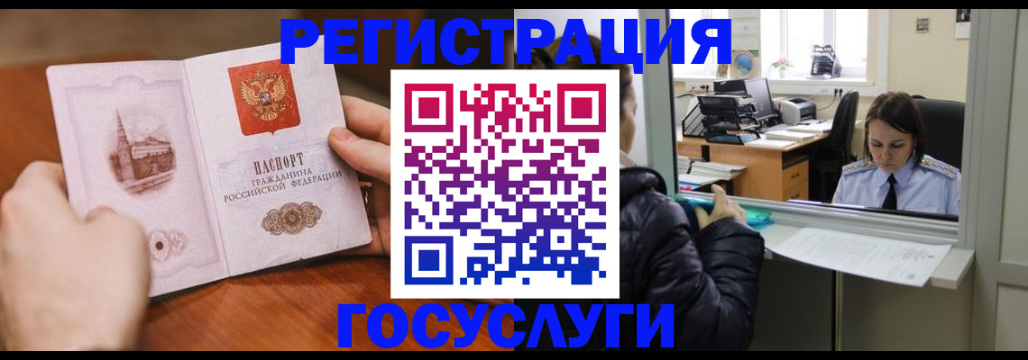прописка в Биробиджане