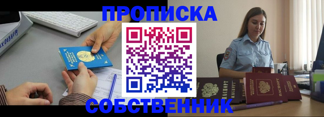 временная регистрация в квартире в Биробиджане