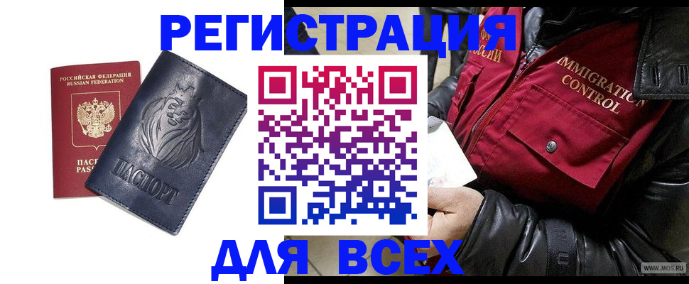 временная регистрация законно в Биробиджане