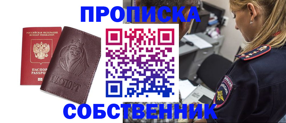 прописка для военкомата в Биробиджане