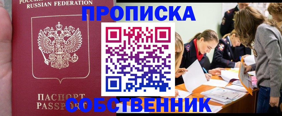 прописка иностранных граждан в Биробиджане